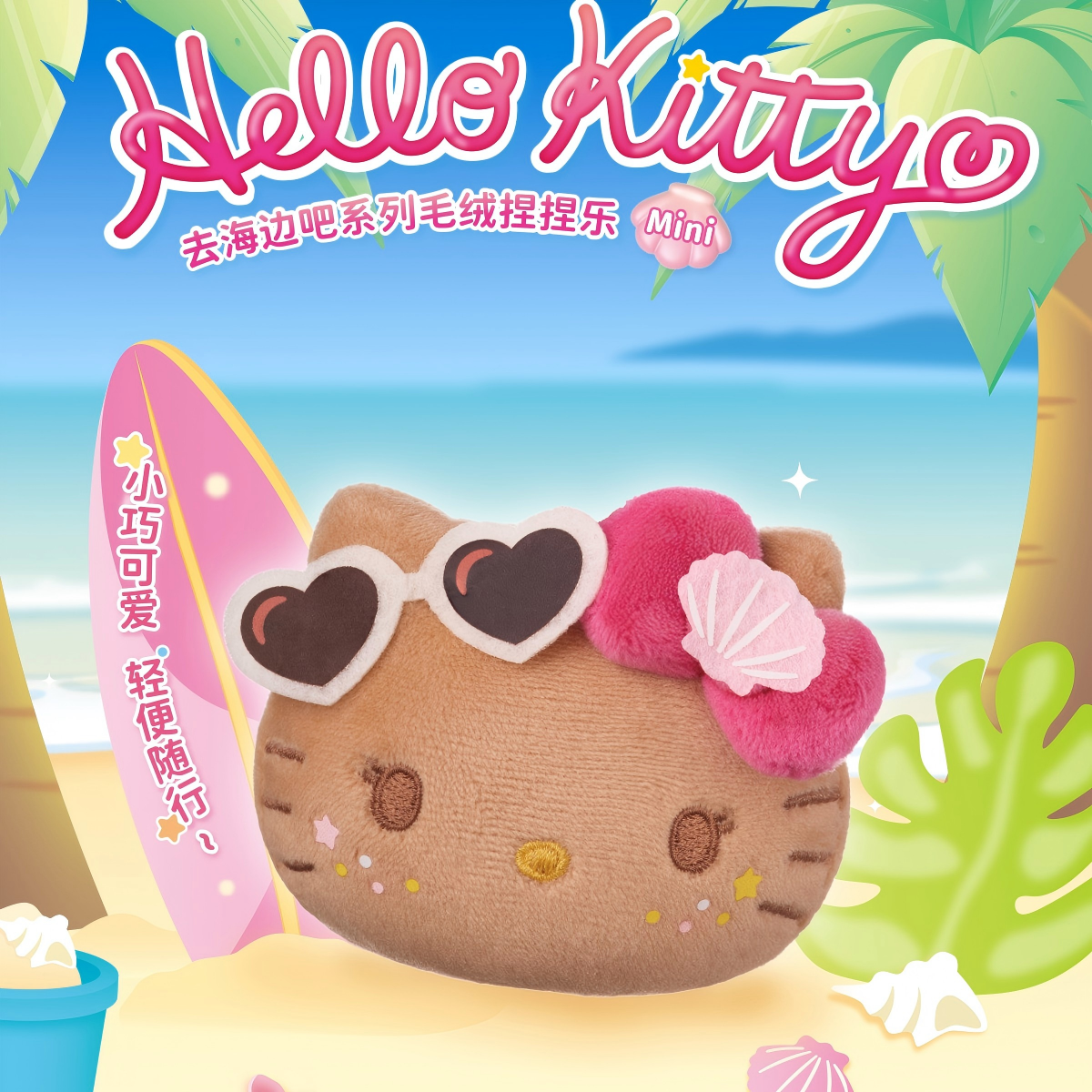 Hello kitty let's go to beach series pendant Blind Box