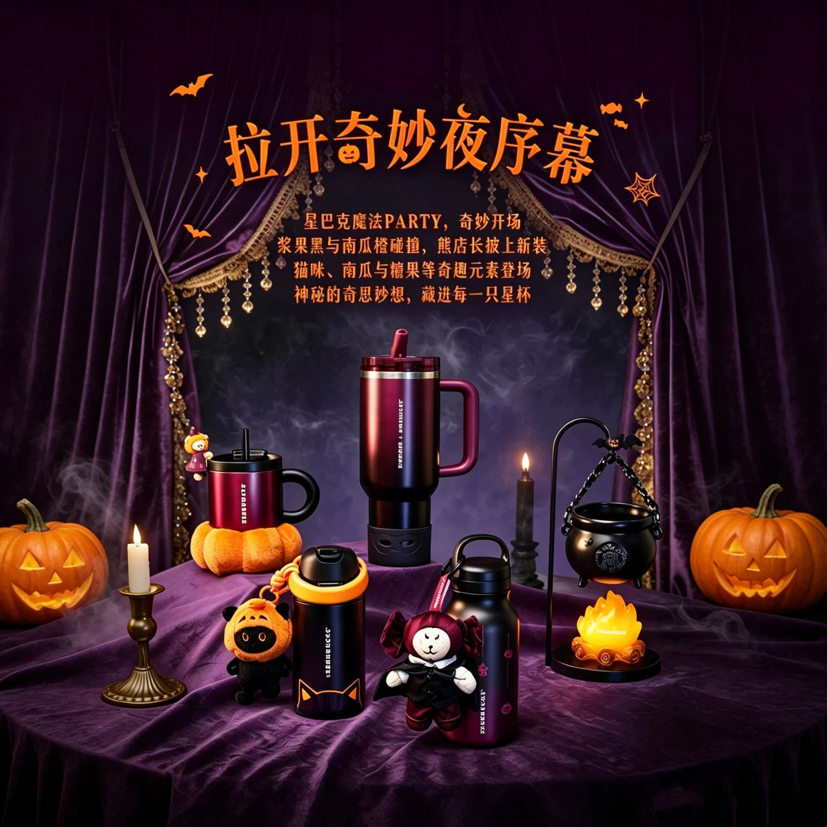 Starbucks Halloween Series Stanley Stainless Steel Tumbler, Witch Cauldron Night Light, Insulated Coffee Cup, Cute Cat & Pumpkin Bear, Holiday Gift Set