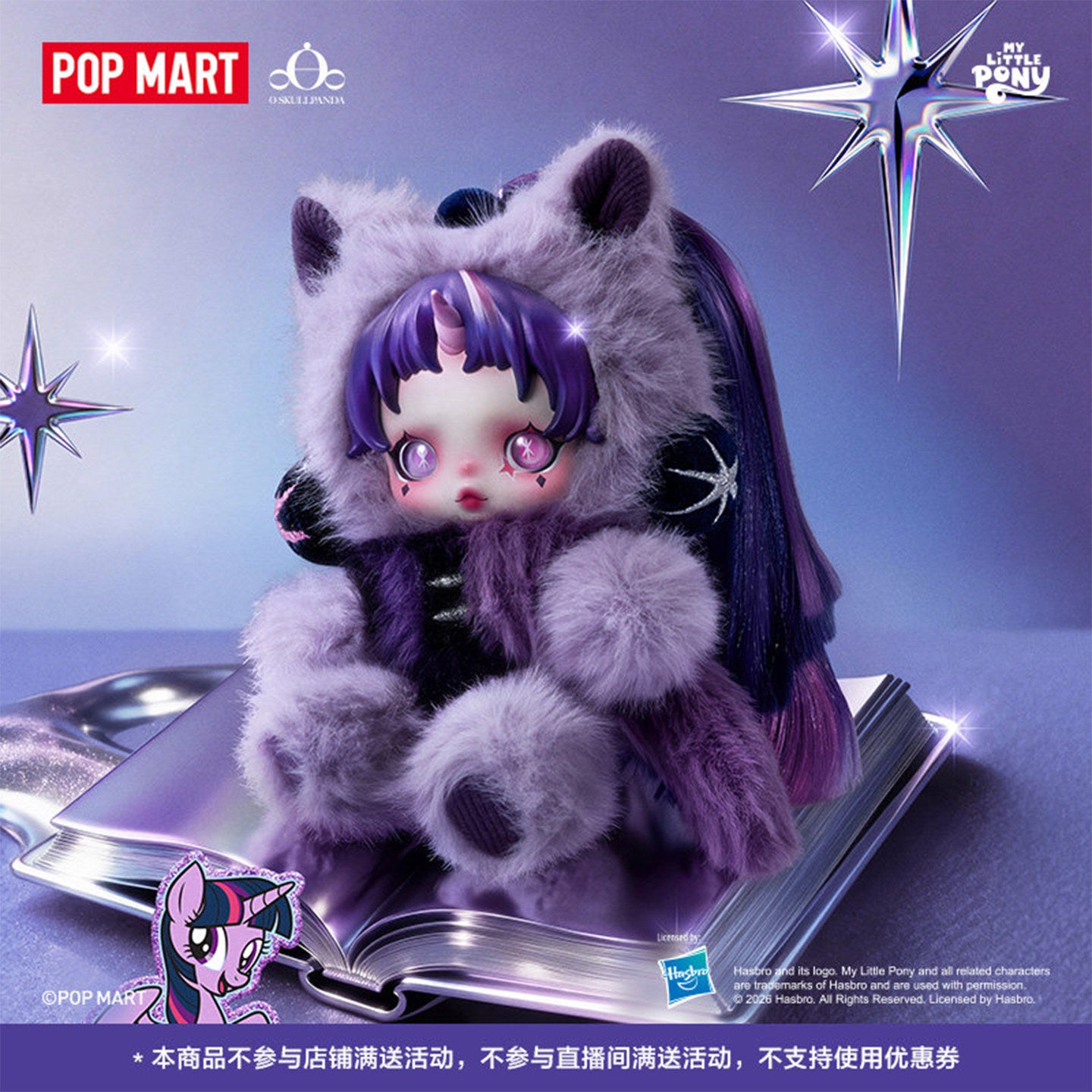 POP MART SKULLPANDA × My Little Pony Series Plush Blind Box