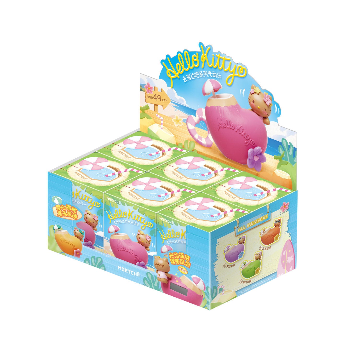 HK Let's Go to the Beach Series Hello Kitty Solar Energy Blind Box