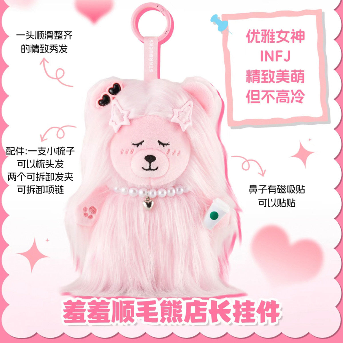 Starbucks Pajamas Bear Plush Pendant Chinese Valentine's Day Limited Edition