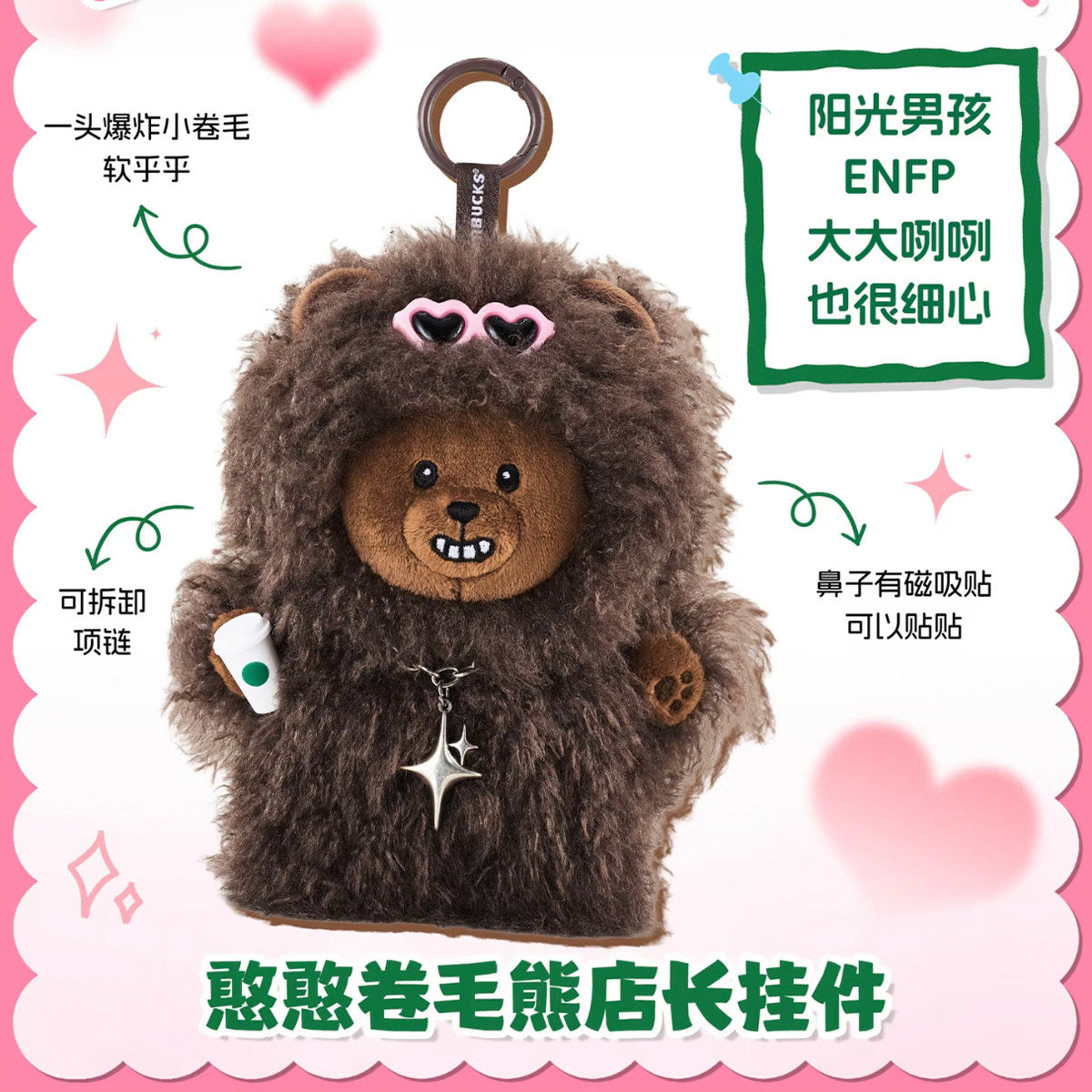 Starbucks Pajamas Bear Plush Pendant Chinese Valentine's Day Limited Edition