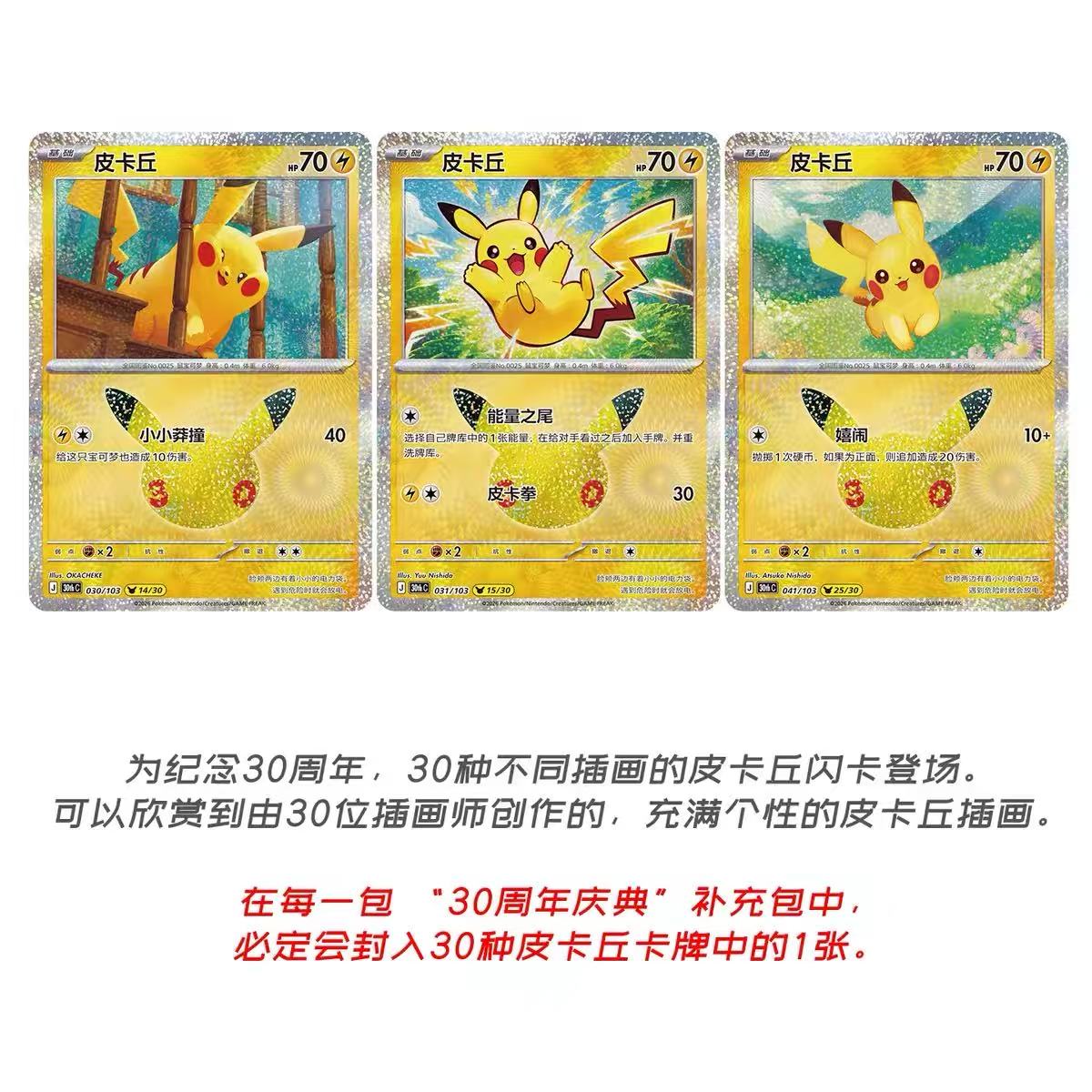 Pokémon TCG 30th Anniversary Series Pikachu Trading Cards Collection Cards