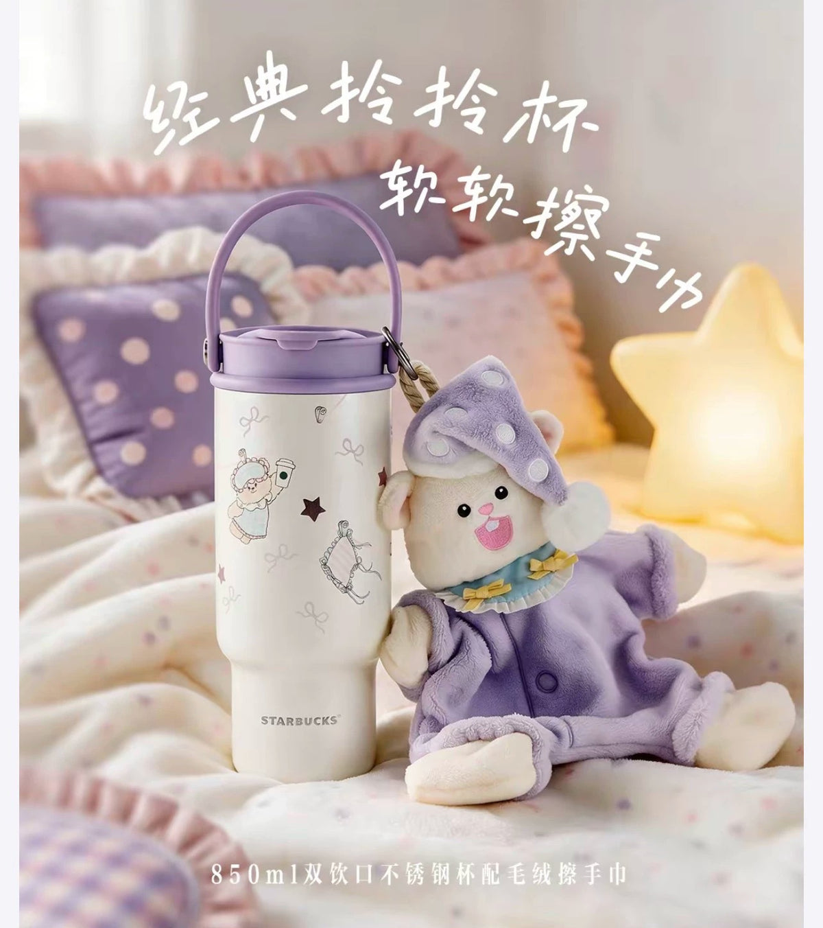 SB Starry Night Sweet Dream Party Bear Glass Straw Cup Series Starbucks