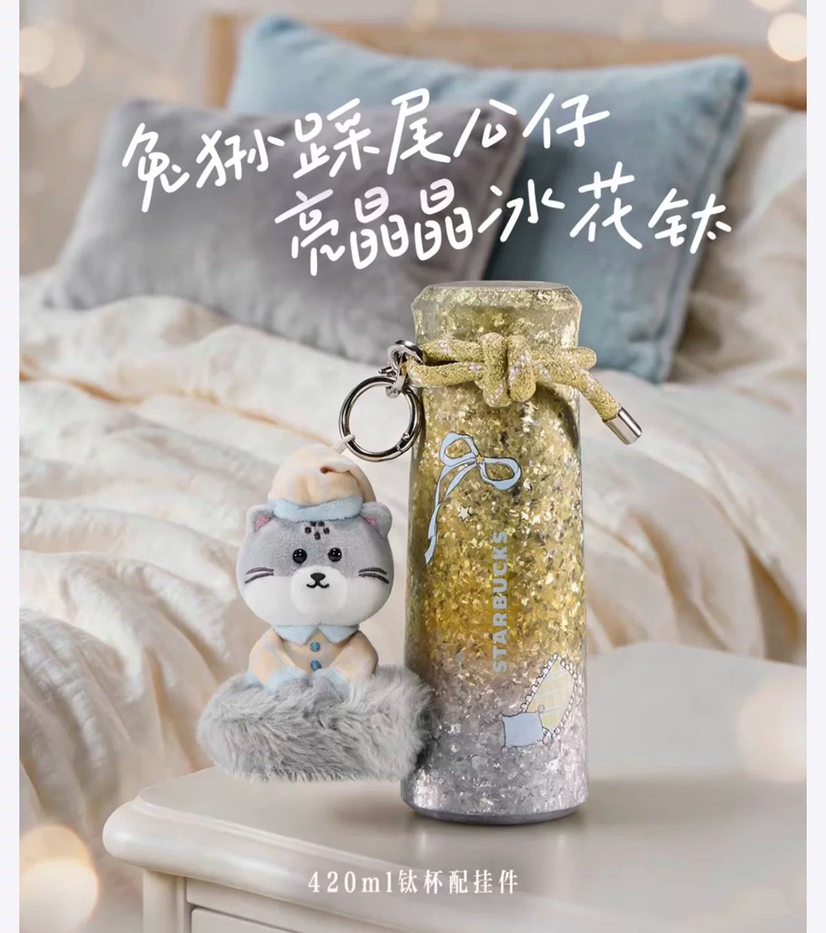 SB Starry Night Sweet Dream Party Bear Glass Straw Cup Series Starbucks