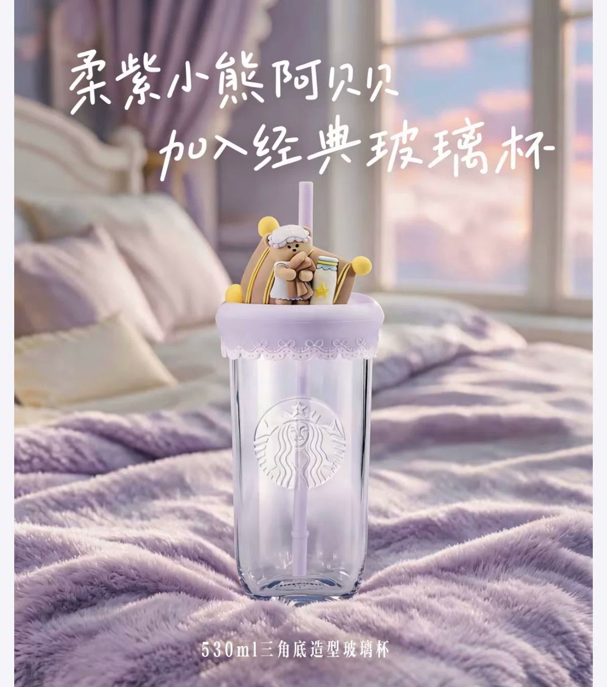 SB Starry Night Sweet Dream Party Bear Glass Straw Cup Series Starbucks