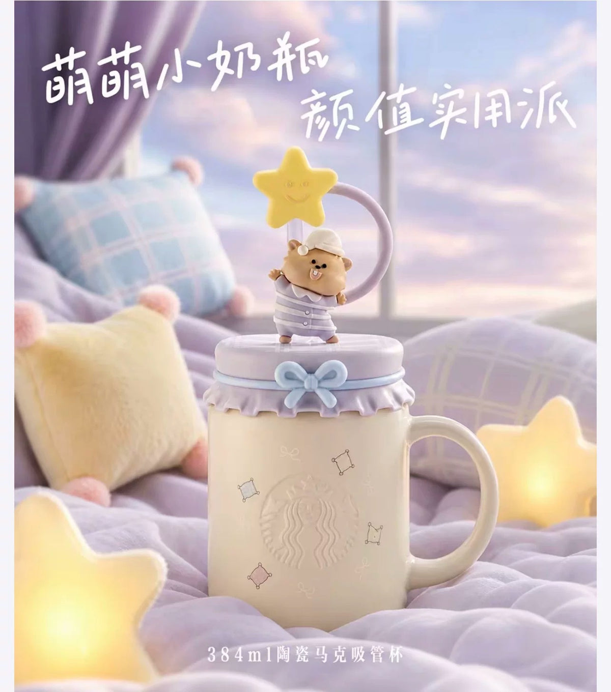 SB Starry Night Sweet Dream Party Bear Glass Straw Cup Series Starbucks