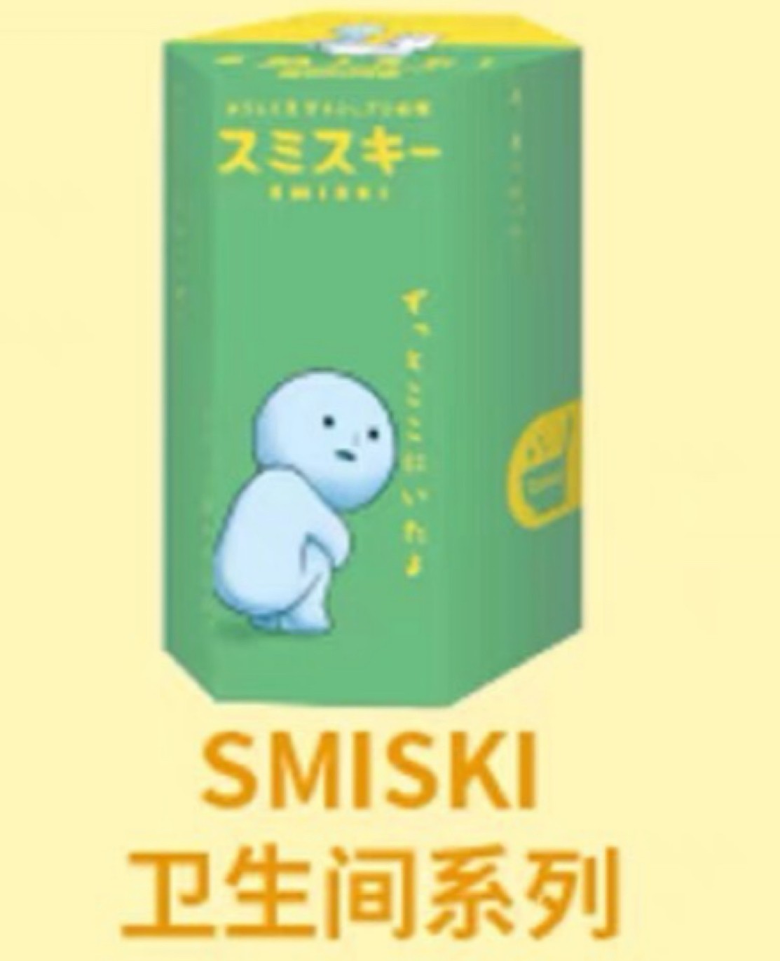 Smiski Work is fun/Toilet/Birthday/Exercising/Glow in Dark/Dressing/Cheer/Bath Series Figures Blind Box/Luminous Bed/Museum/Smiski Hippers Luminous Papa/Moving/Strap Accessories Gachapon Egg Verison 1 VER 2 V4 Figure Pendant Keychain Blind Ball